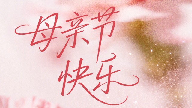 時(shí)光慢一點(diǎn)，愛她多一點(diǎn)